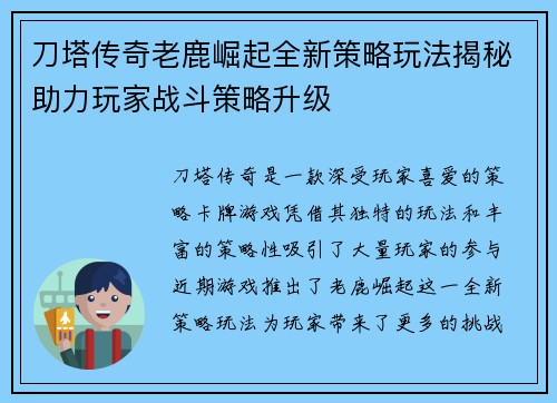 刀塔传奇老鹿崛起全新策略玩法揭秘助力玩家战斗策略升级